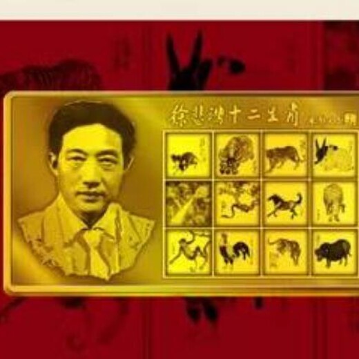 徐悲鴻十二生肖紀(jì)念金磚全國一折搶藏