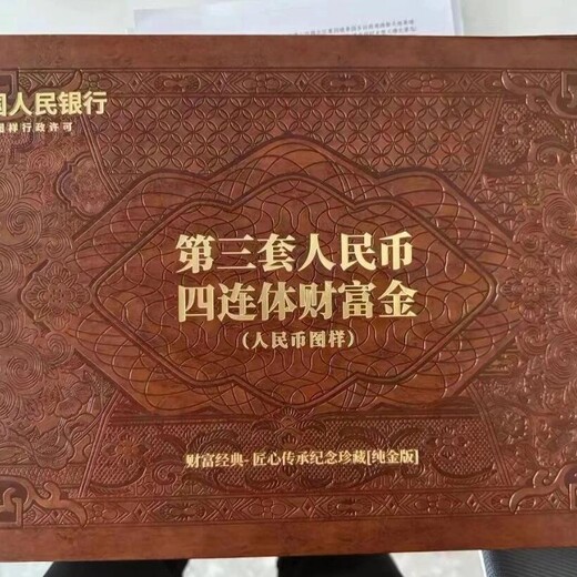 第三套財富經(jīng)典-匠心傳承紀(jì)念珍藏版