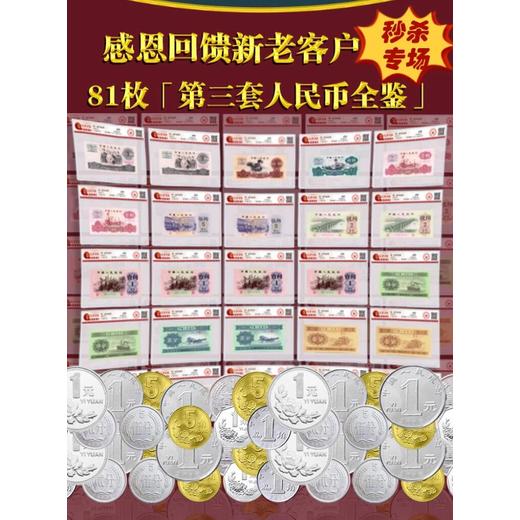 財富第三套簽名版鈔幣雙絕（實拍）