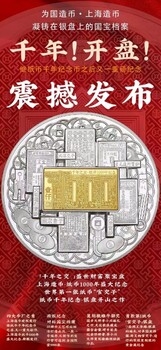 上海造幣有限公司《“千年之交”盛世財(cái)富聚寶盤》紀(jì)念銀盤