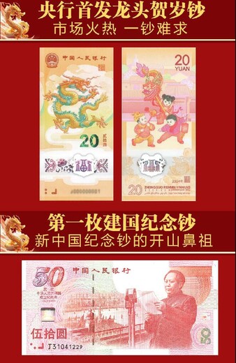 龍耀郵幣鈔珍藏大系