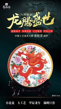 陶瓷張松茂《龍騰盛世》賞盤