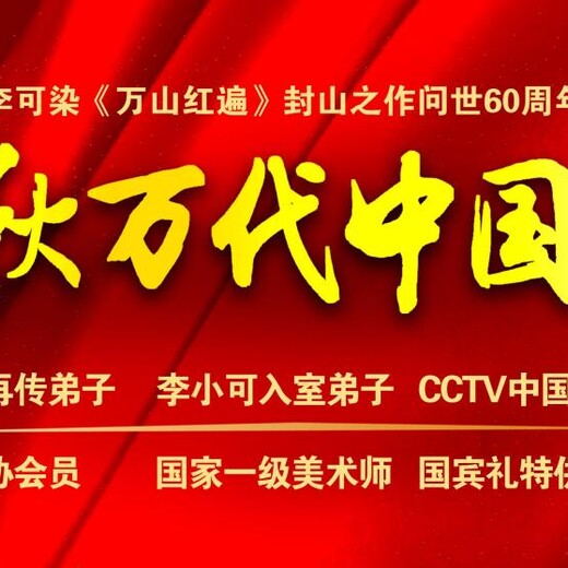 千秋萬(wàn)代·中國紅吳運廣萬(wàn)山紅遍系列作品