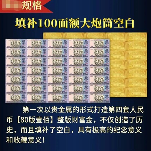 連體瑰寶第四套大炮筒財富金紀(jì)念版