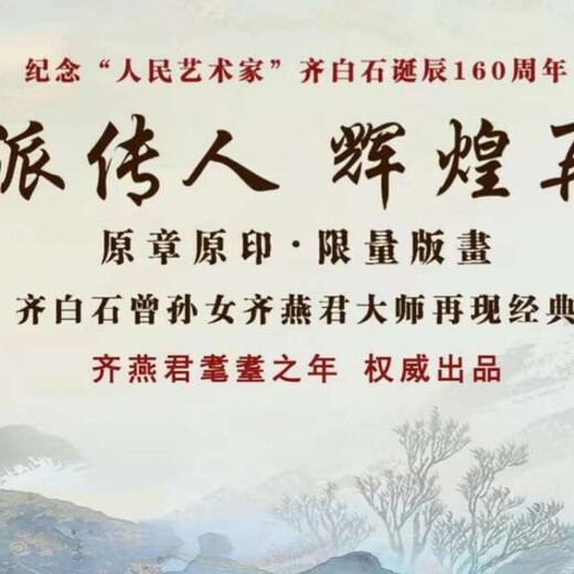 齊白石誕辰一百六十周年版畫《山水十二條屏》