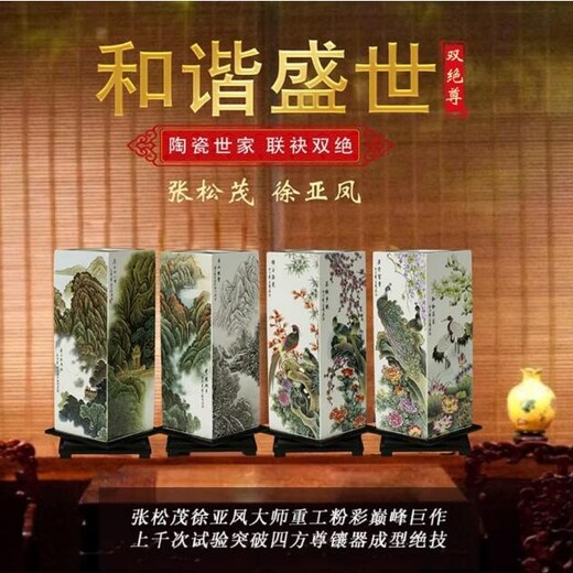 張松茂《和諧盛世》粉彩山水四方尊