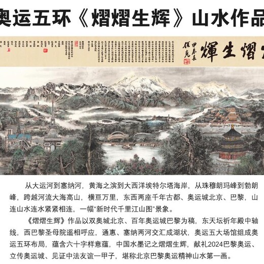北京巴黎奧運主題美術(shù)作品奧運五環(huán)《熠熠生輝》山水作品