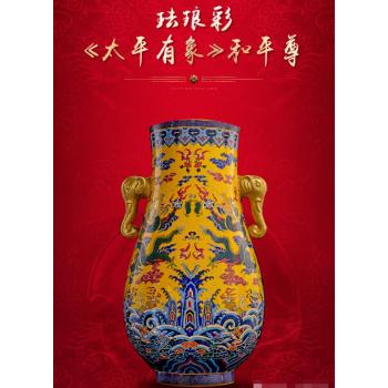 珐琅彩《太平有象》和平尊南京工美，南京云锦博物馆