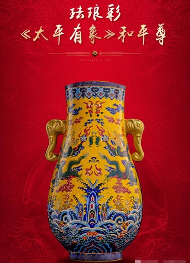 琺瑯彩《太平有象》和平尊南京工美，南京云錦博物館