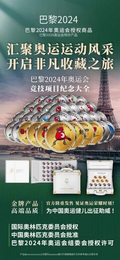 巴黎2024年奧運會(huì )競技項目紀念大全(臻藏版)