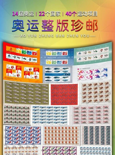 2024巴黎激情盛會(huì)《奧運(yùn)整版珍郵》耀世發(fā)行！