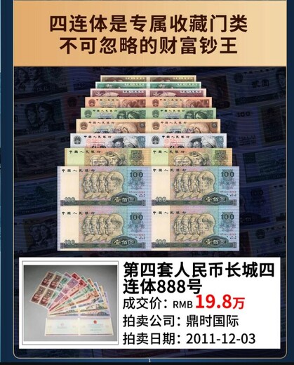 連體瑰寶第四套四連體財(cái)富金