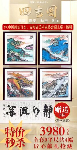 青海美協(xié)協(xié)會(huì)副97百杰藝術(shù)家楊明《四吉圖》4幅作品