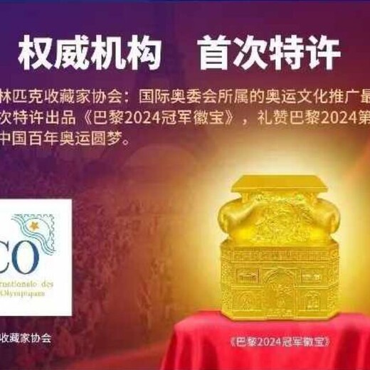 南北封山大師《巴黎2024徽寶》聯(lián)袂指導(dǎo)