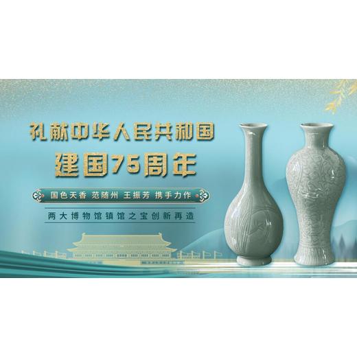 王振芳、范隨州兩位大師共同創(chuàng)作《國色天香》汝瓷對瓶