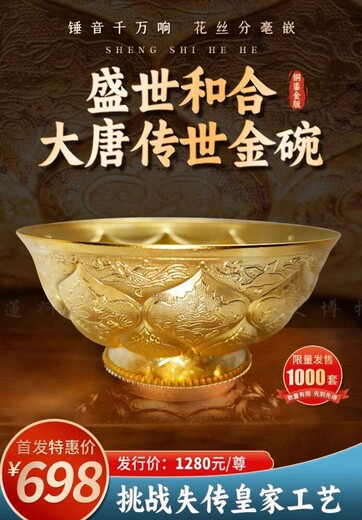 盛世和合《大唐傳世金碗》匠心鑄就唐風古韻
