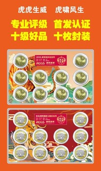虎嘯生風(fēng)郵幣典藏套裝認(rèn)證