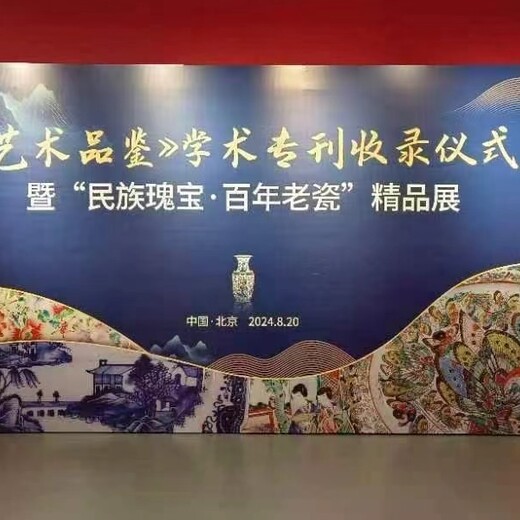 民族瑰寶·老瓷展
