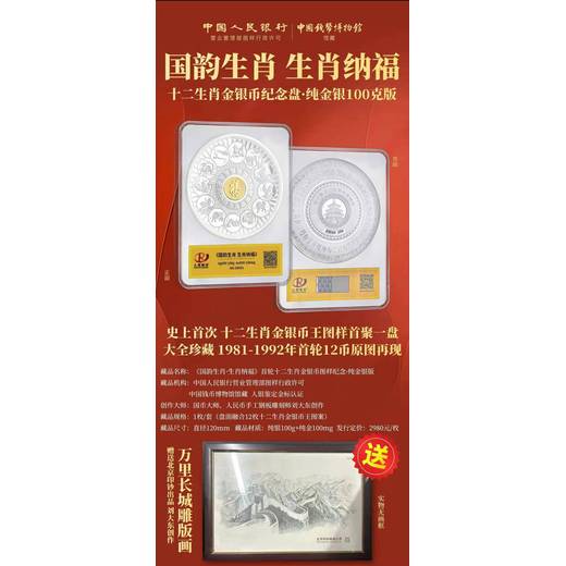 國韻生肖·生肖納福十二生肖金銀幣圖樣紀(jì)念