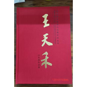 王天禾《墨彩融通瑰丽家园》个人总结性大展作品欣赏！