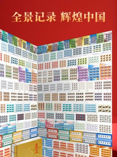 中國輝煌發(fā)展的集藏大典