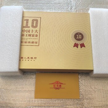 中國幣王財富金榮耀典藏鑒定封裝