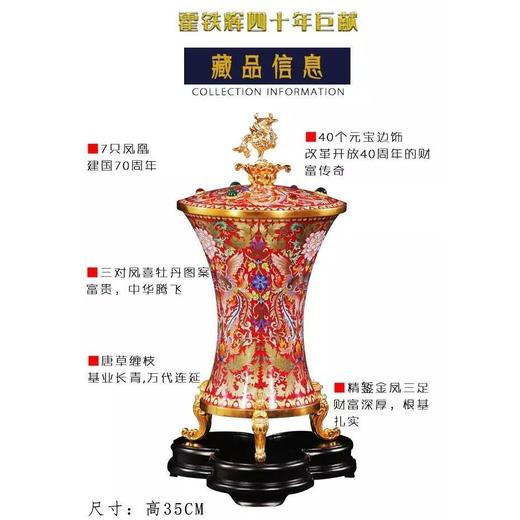 霍鐵輝景泰藍《騰飛》富貴尊