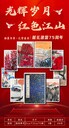 光輝歲月·紅色江山主題紅色藝術(shù)紅色書畫冊(cè)頁(yè)