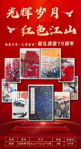 光輝歲月·紅色江山主題紅色藝術(shù)紅色書畫冊頁