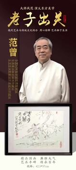 书画巨匠范曾代表作《老子出关》版画