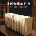 甲辰龍年，榮耀《范曾十二生肖》冊頁版畫