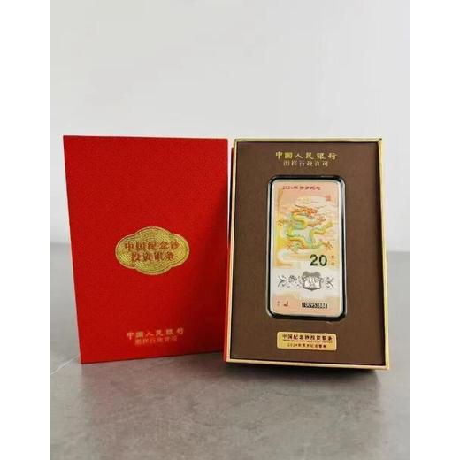 中國紀(jì)念鈔2024年賀歲紀(jì)念銀條