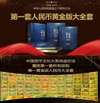 財富大典中國貨幣黃金版大全套