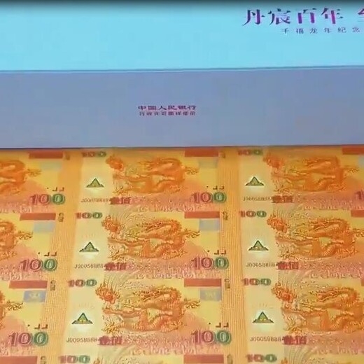 丹宸·千禧千禧龍年紀(jì)念鈔金銀整版紀(jì)念