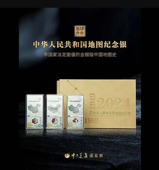 人民共和國地圖紀念銀磚3枚帶面值