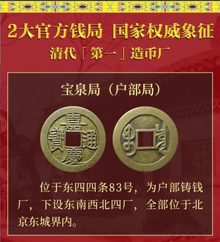 嘉慶10大錢局