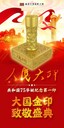 75周年金印《人民大印》