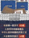 萬貫家財(cái)-套人民幣典藏