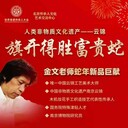 云錦《旗開得勝富貴蛇》金文老師蛇年新品巨獻(xiàn)