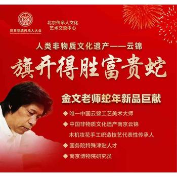 云錦《旗開得勝富貴蛇》金文老師蛇年新品巨獻
