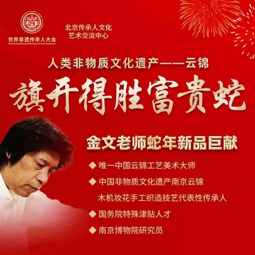 云錦《旗開得勝富貴蛇》金文老師蛇年新品巨獻(xiàn)
