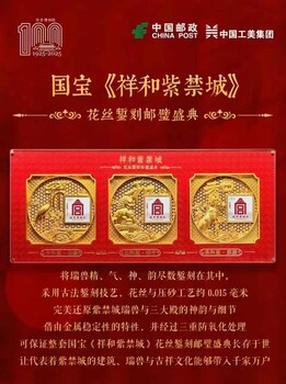 國寶《祥和紫禁城》花絲鏨刻郵璧盛典