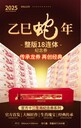 靈蛇納?！に囆g(shù)瑰寶?已巳蛇年整版18連體紀(jì)念券