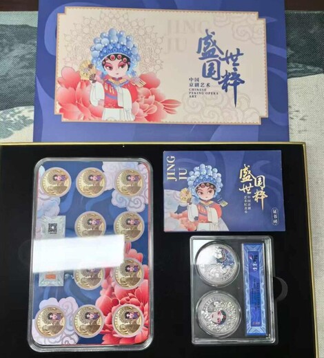 盛世國(guó)粹·中國(guó)京劇藝術(shù)紀(jì)念幣(旦角)認(rèn)證版套裝