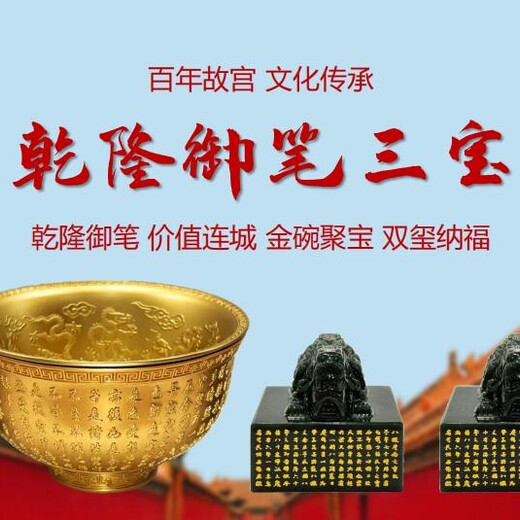 故宮文化傳承《乾隆御筆三寶》套裝