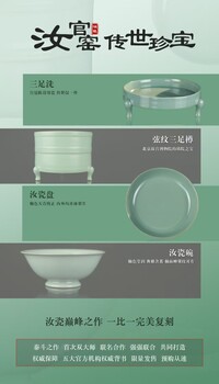 李浩中&袁海清《汝官窯傳世珍寶》汝瓷四絕