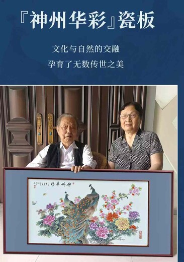 張松茂徐亞鳳神州華彩瓷板畫