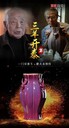 錫錦、苗長(zhǎng)強(qiáng)父子雙宗師鈞瓷鉅獻(xiàn)《三羊開泰》尊