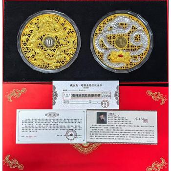 藏金龍·迎銀龍花絲雙龍幣