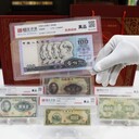 傳世珍鈔1:1等面額兌換